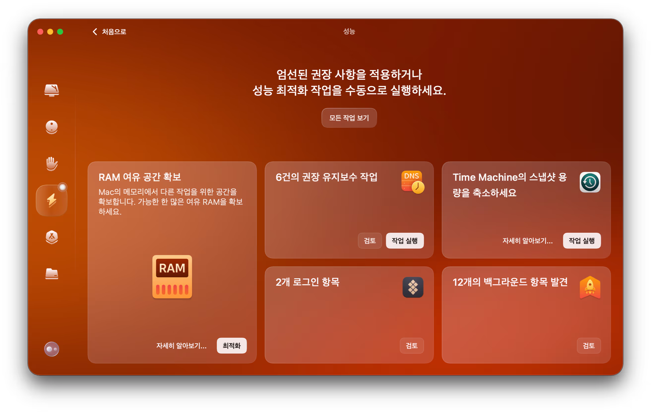 CleanMyMac X 스크린샷 1