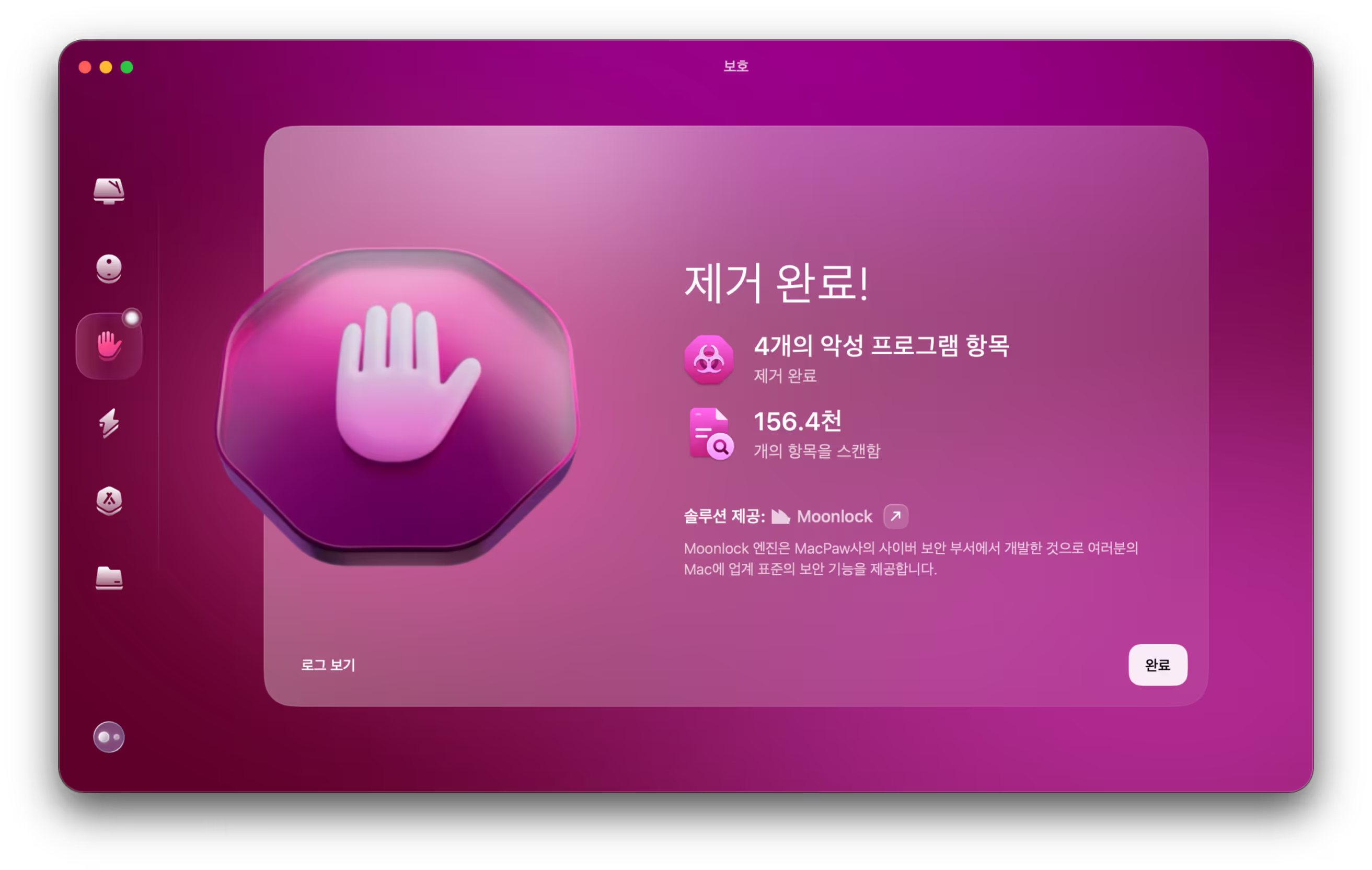 CleanMyMac X 썸네일 3